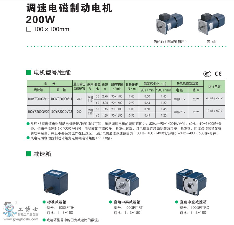 200W調(diào)速電磁制動(dòng)電機(jī)